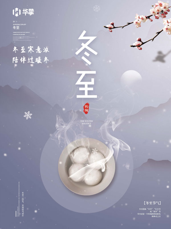 吃湯丸迎冬至 華摯科技為大家獻祝福